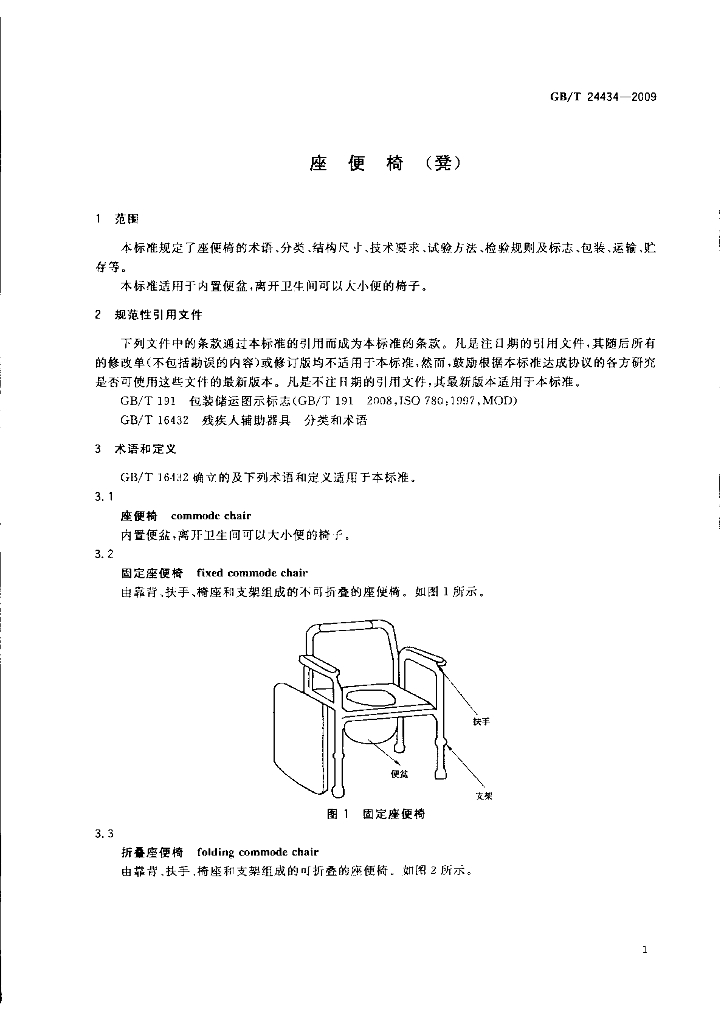 GB/T 24434-2009 标准预览