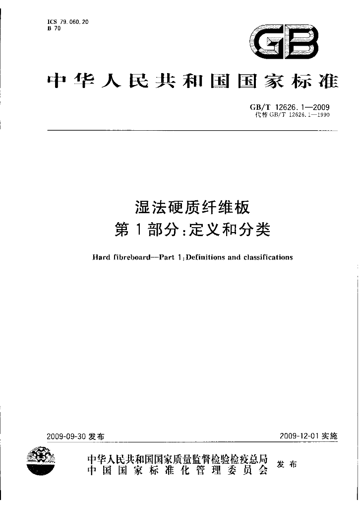 GB/T 12626.1-2009 标准预览