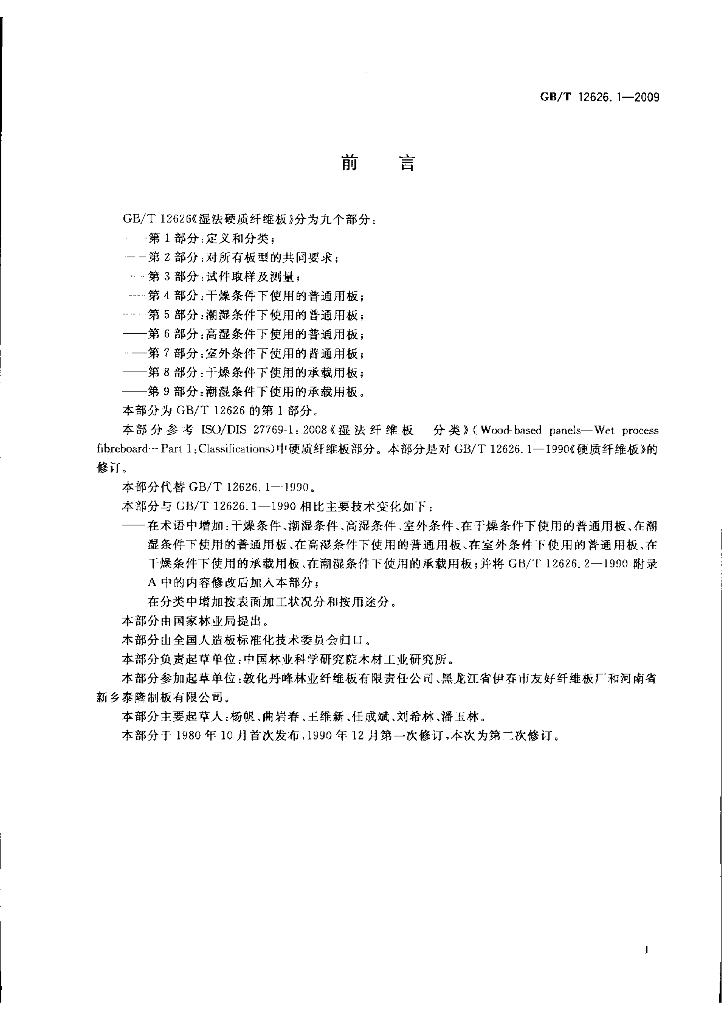 GB/T 12626.1-2009 标准预览