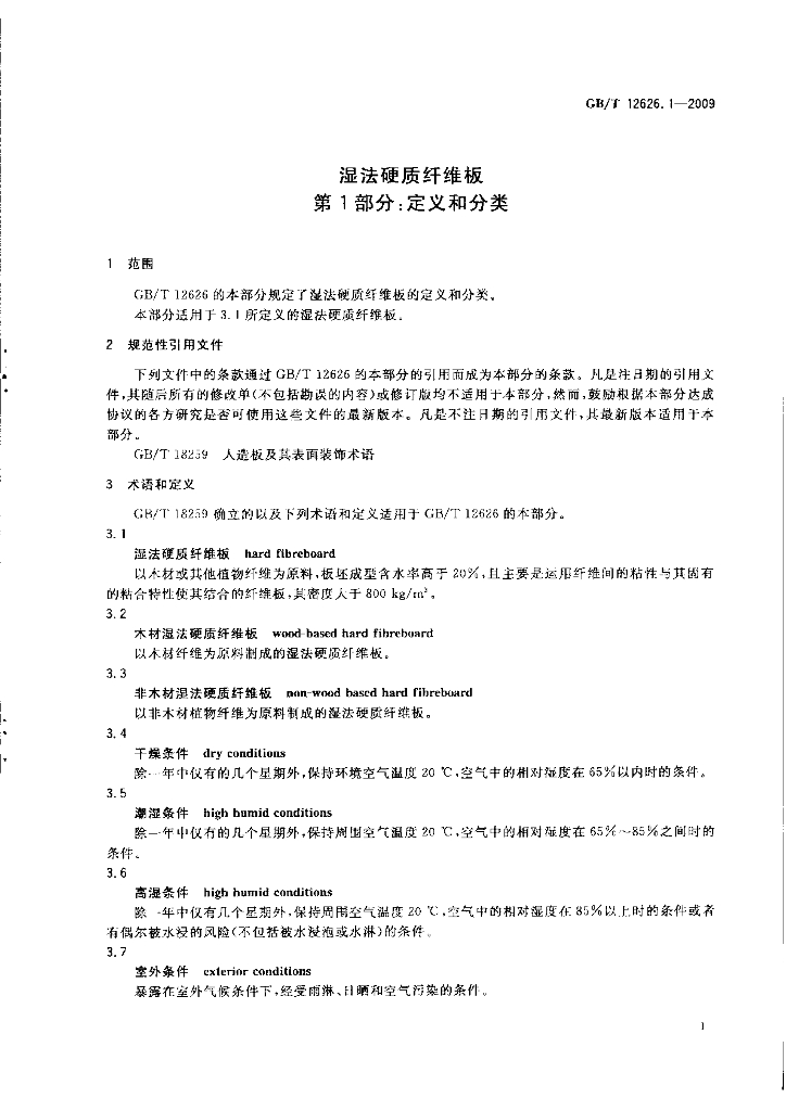 GB/T 12626.1-2009 标准预览