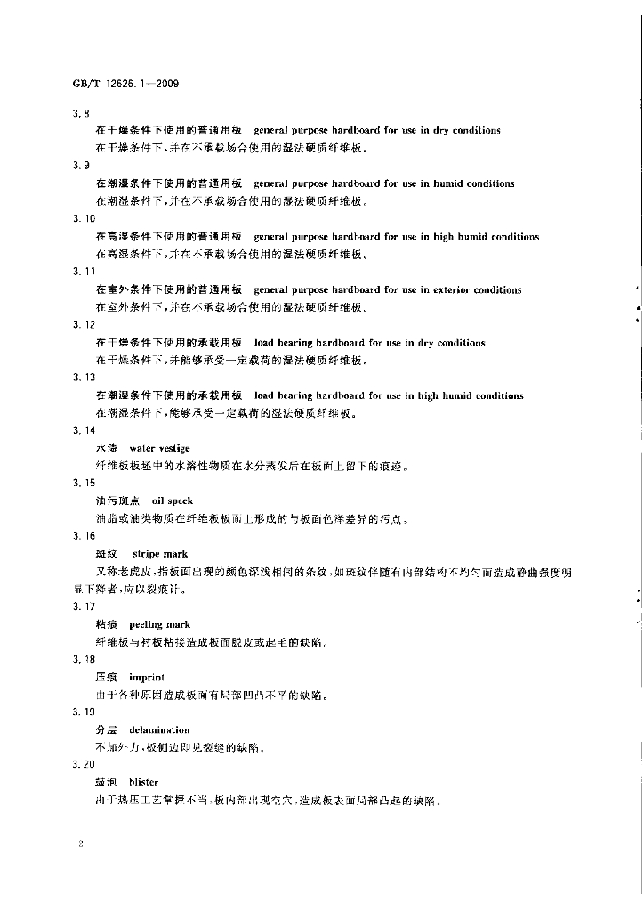 GB/T 12626.1-2009 标准预览