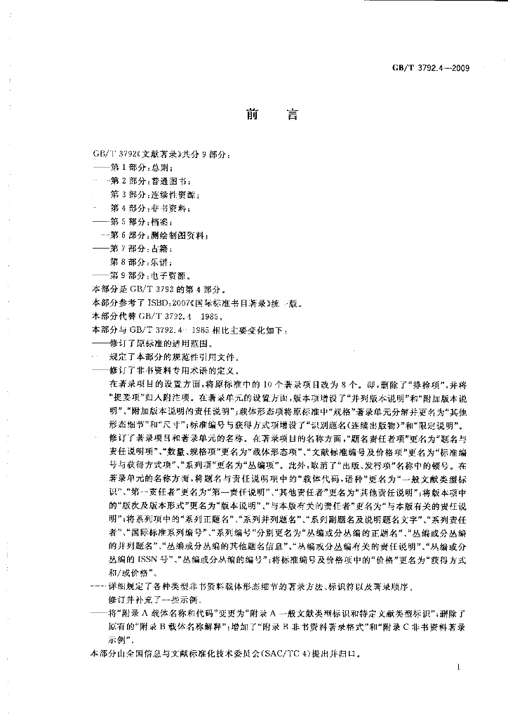 GB/T 3792.4-2009 标准预览