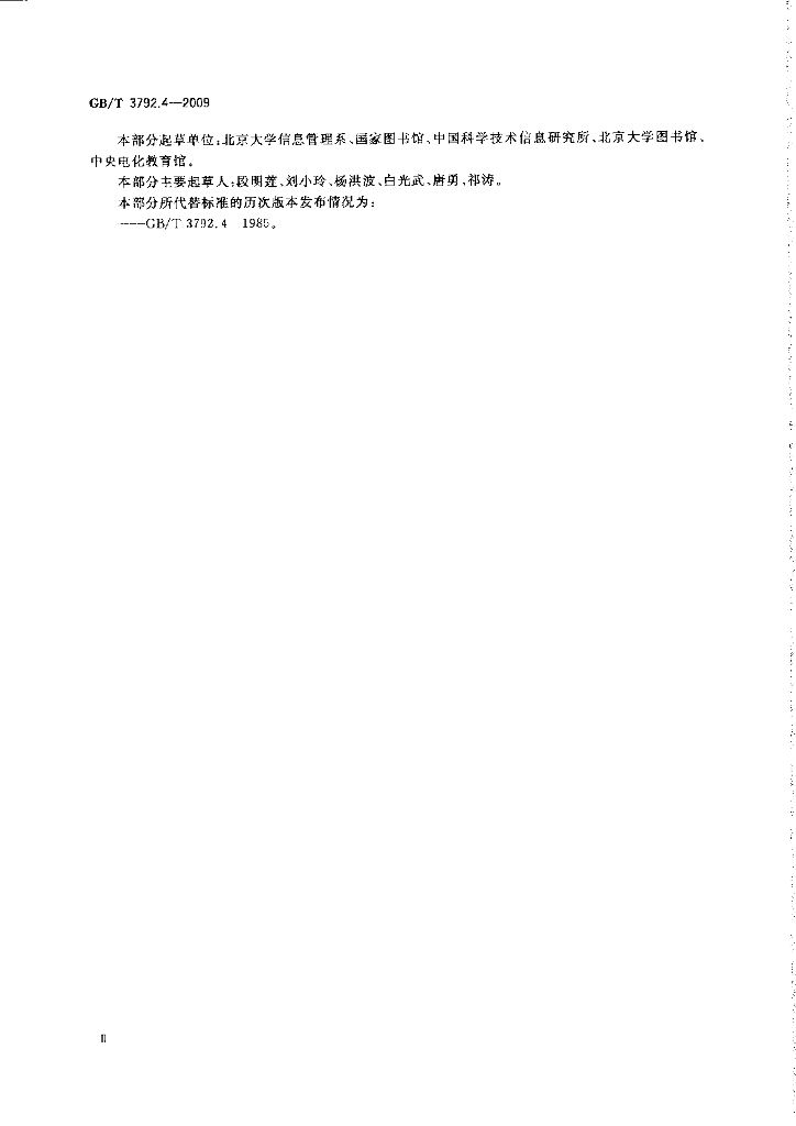 GB/T 3792.4-2009 标准预览