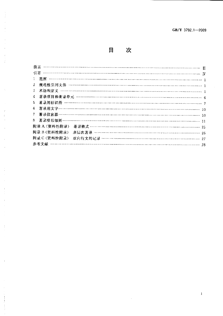 GB/T 3792.1-2009 标准预览
