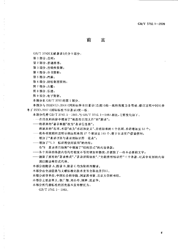 GB/T 3792.1-2009 标准预览