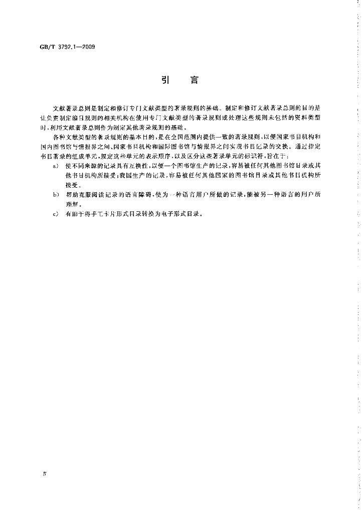 GB/T 3792.1-2009 标准预览
