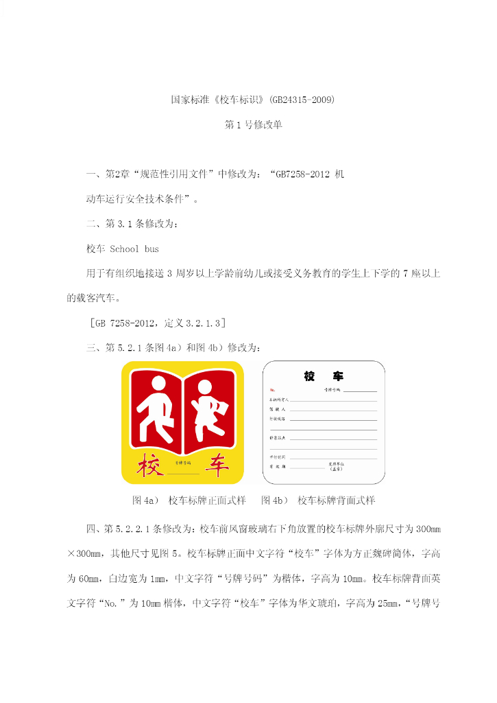 GB 24315-2009 标准预览