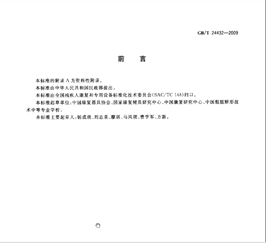 GB/T 24432-2009 标准预览