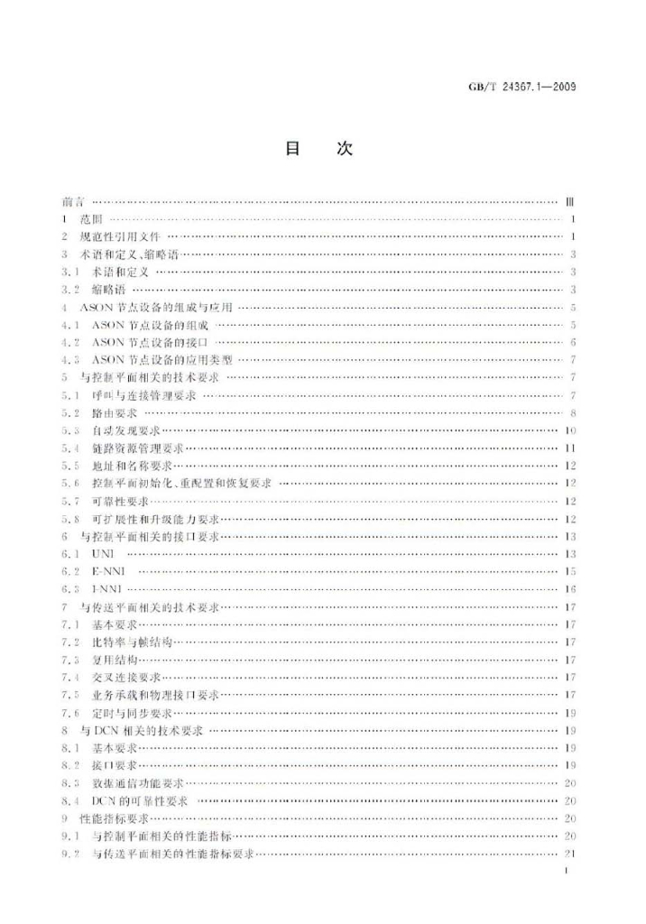 GB/T 24367.1-2009 标准预览