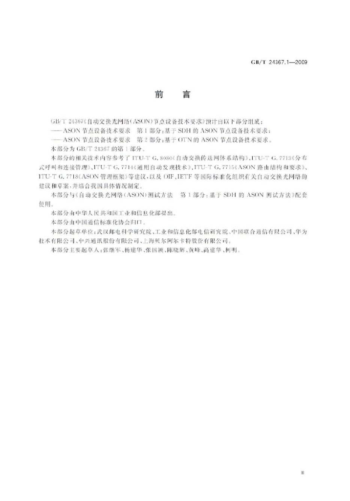 GB/T 24367.1-2009 标准预览