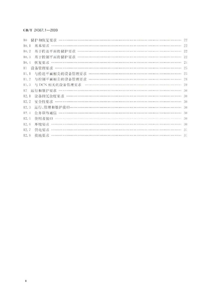GB/T 24367.1-2009 标准预览