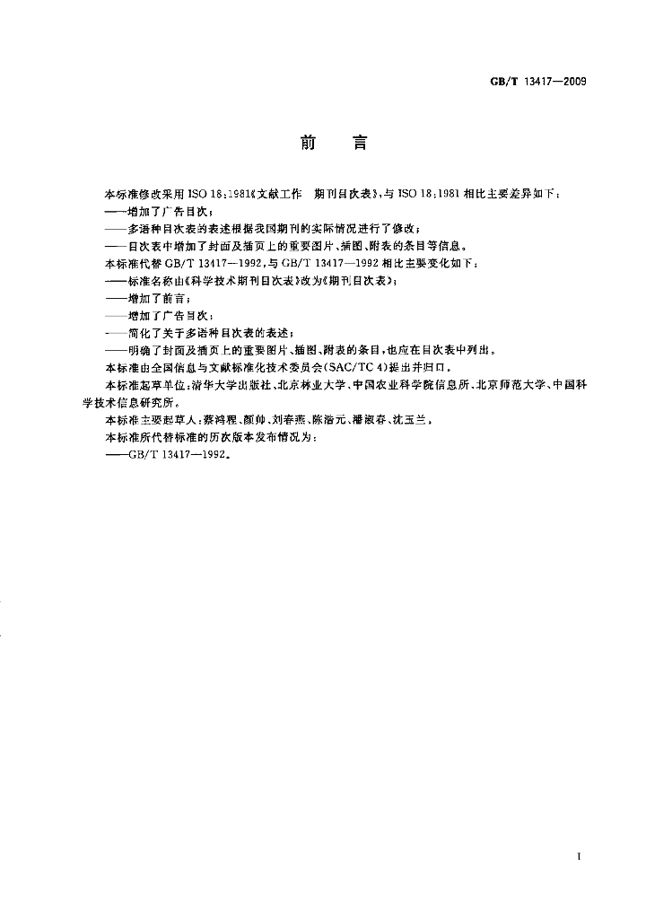 GB/T 13417-2009 标准预览