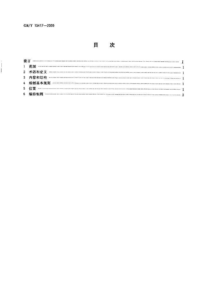 GB/T 13417-2009 标准预览