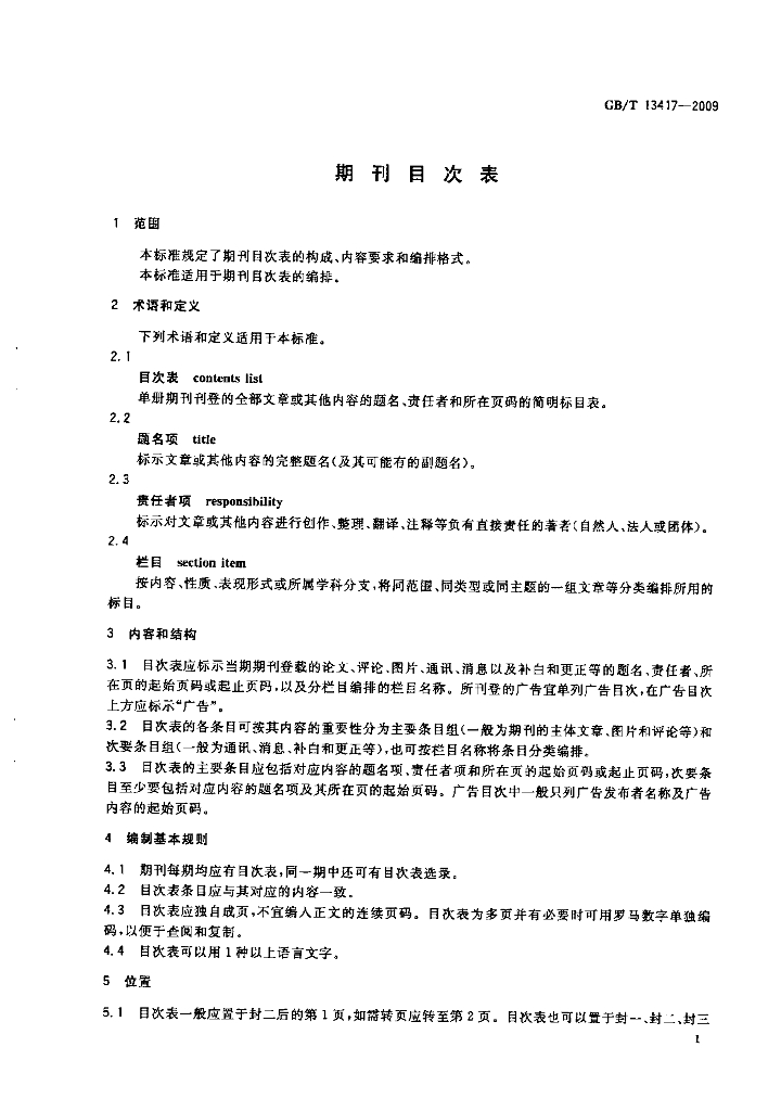 GB/T 13417-2009 标准预览