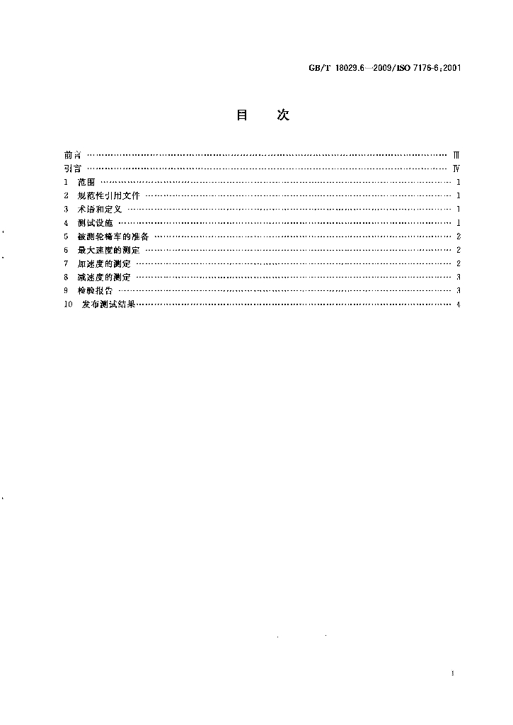 GB/T 18029.6-2009 标准预览