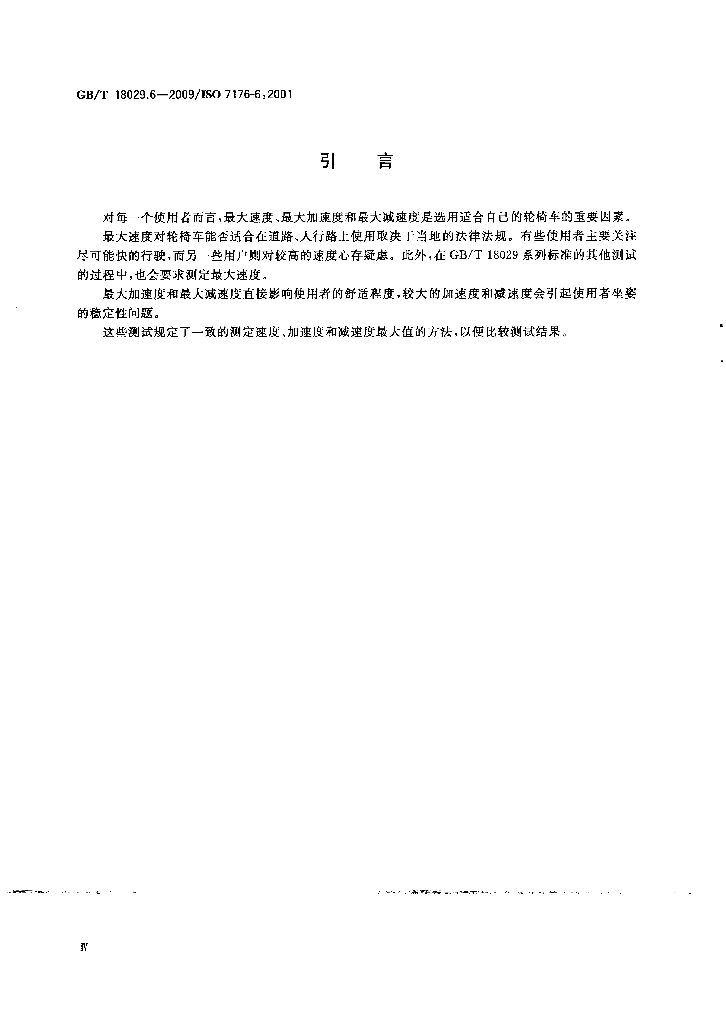 GB/T 18029.6-2009 标准预览