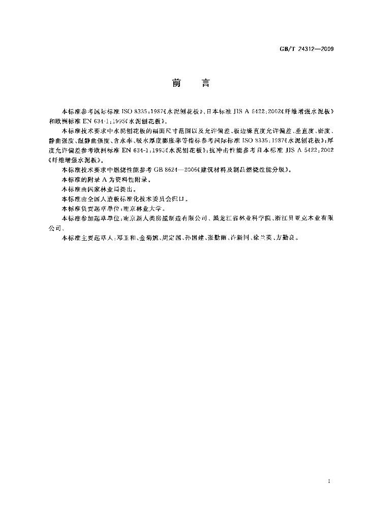 GB/T 24312-2009 标准预览