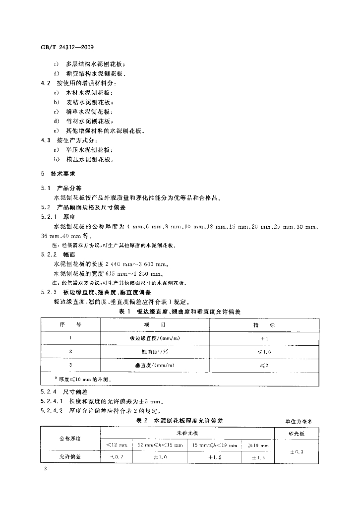 GB/T 24312-2009 标准预览