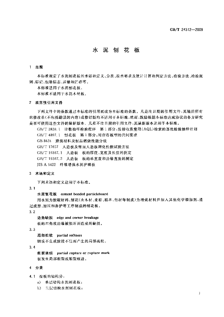 GB/T 24312-2009 标准预览