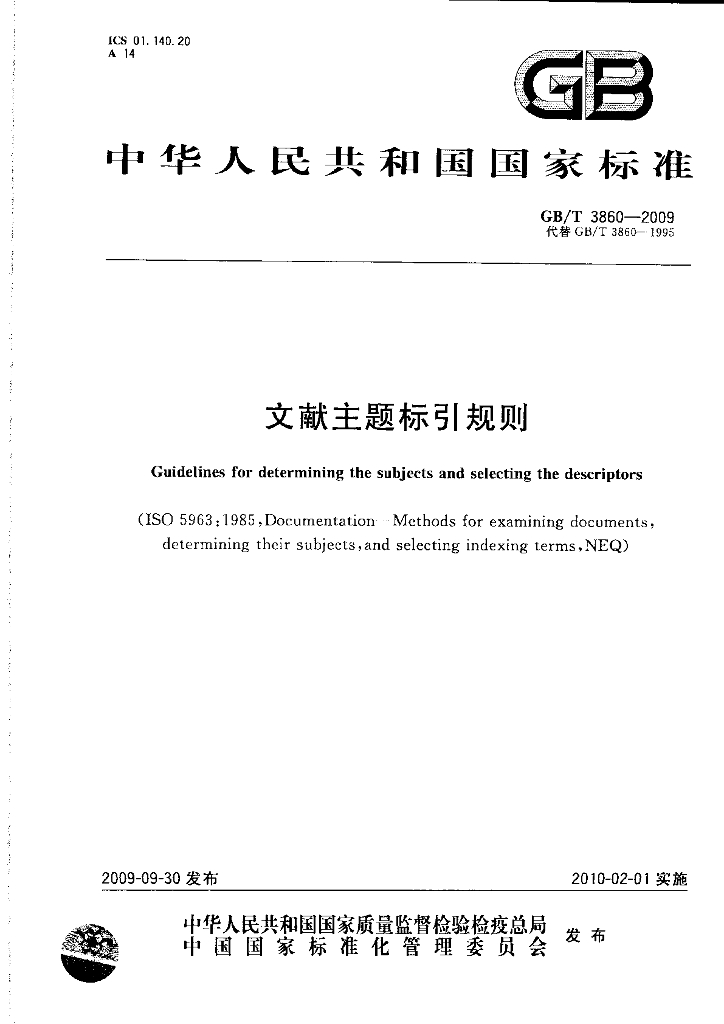 GB/T 3860-2009 标准预览