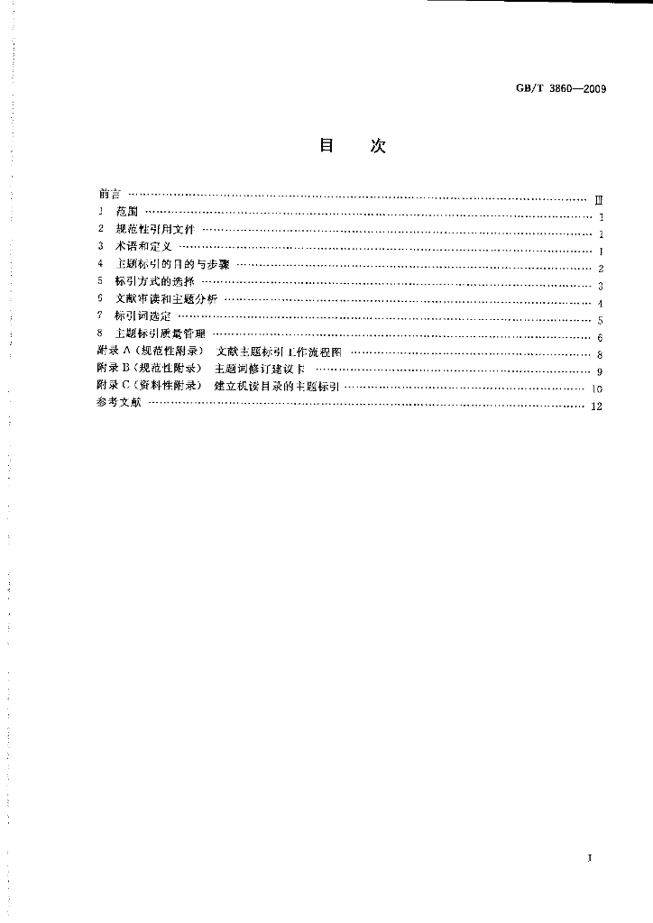GB/T 3860-2009 标准预览