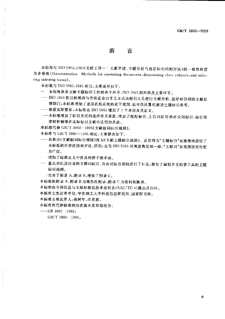 GB/T 3860-2009 标准预览