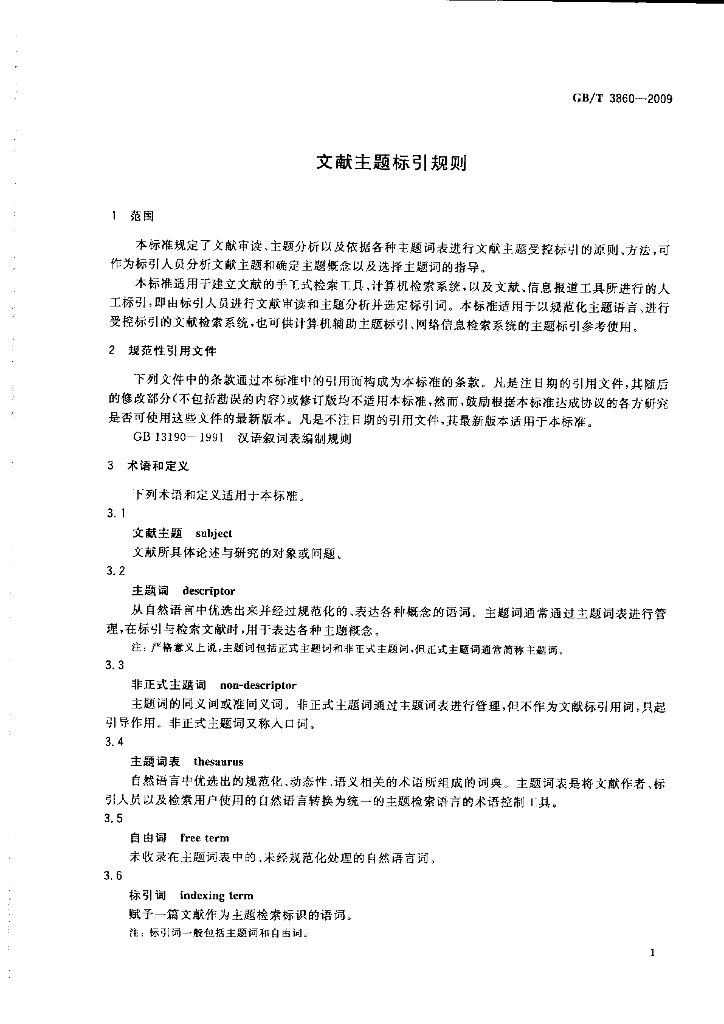 GB/T 3860-2009 标准预览