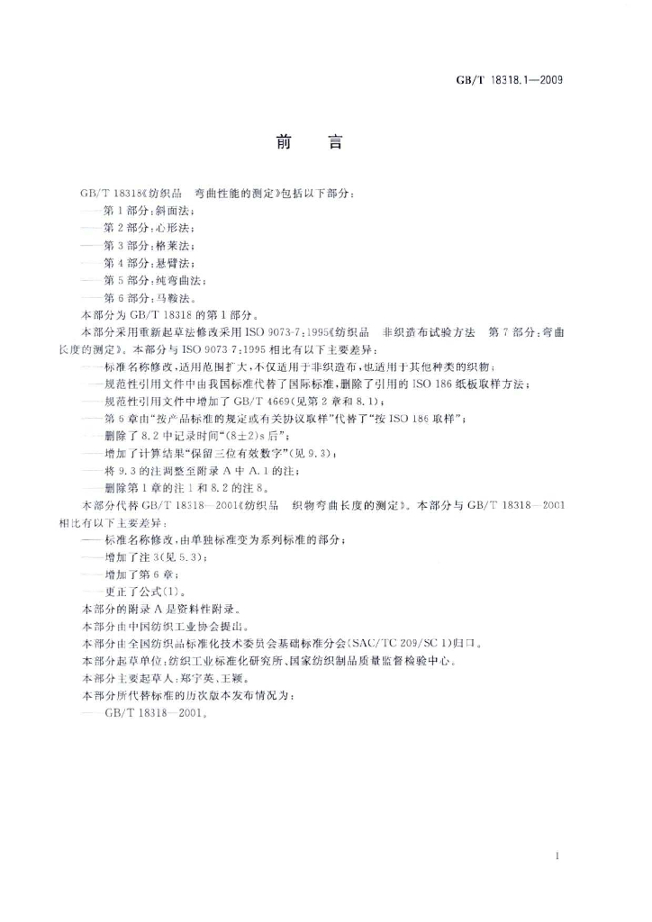 GB/T 18318.1-2009 标准预览