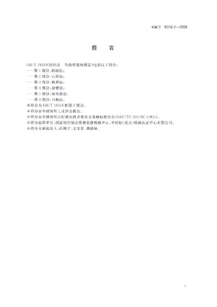GB/T 18318.2-2009 标准预览