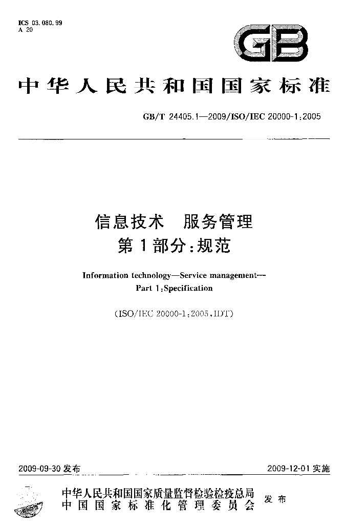 GB/T 24405.1-2009 标准预览