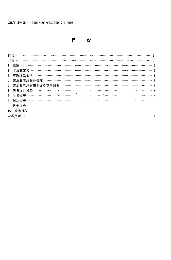 GB/T 24405.1-2009 标准预览