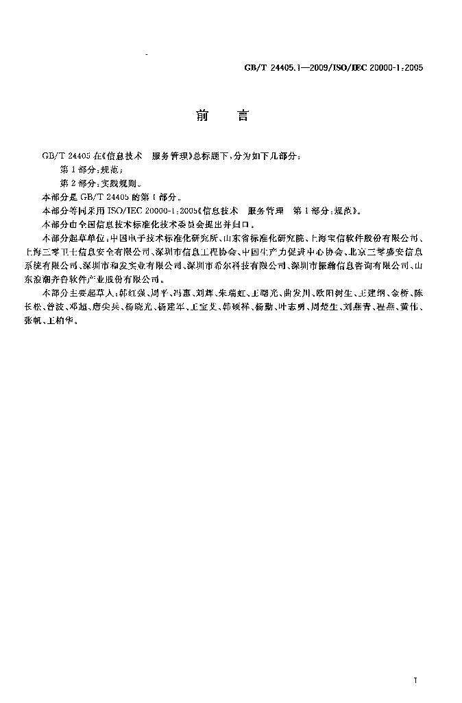 GB/T 24405.1-2009 标准预览