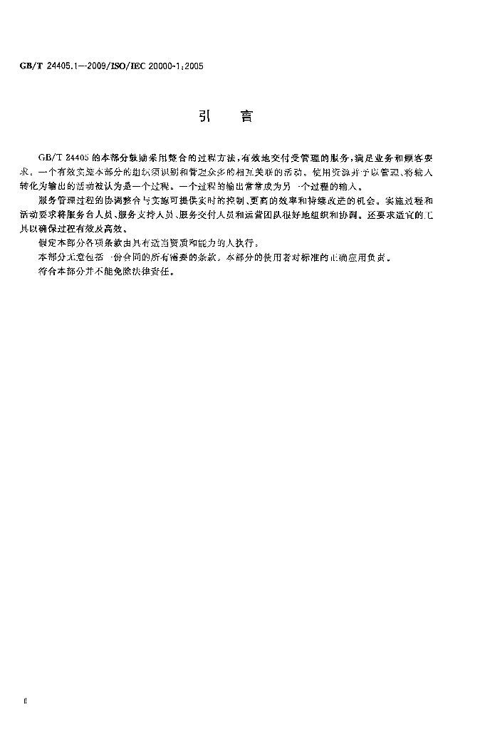 GB/T 24405.1-2009 标准预览