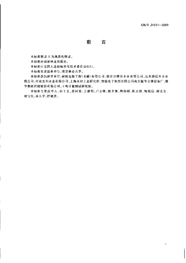 GB/T 24311-2009 标准预览