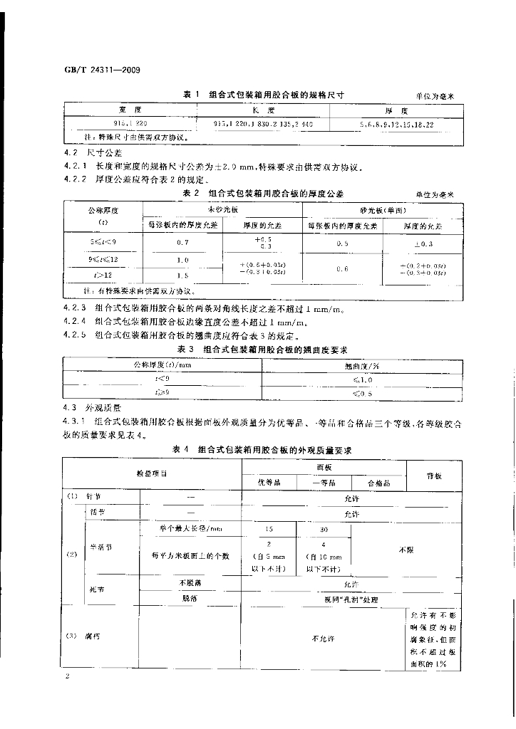GB/T 24311-2009 标准预览