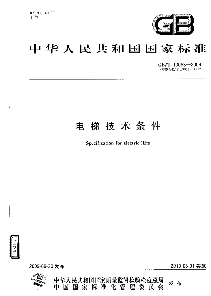 GB/T 10058-2009 标准预览