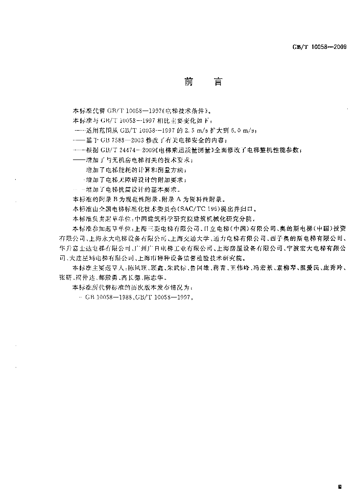GB/T 10058-2009 标准预览