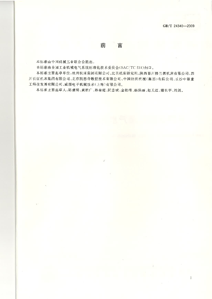 GB/T 24340-2009 标准预览