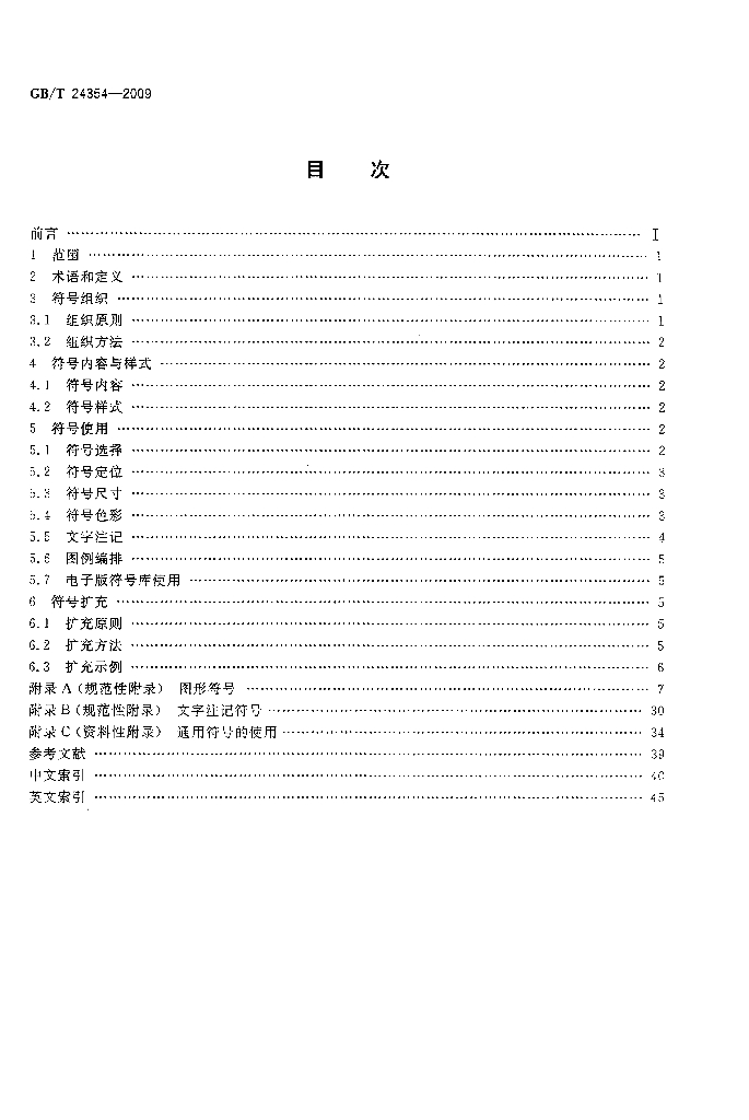 GB/T 24354-2009 标准预览