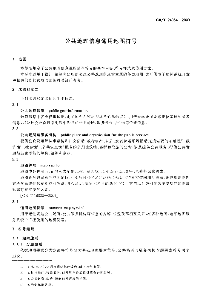 GB/T 24354-2009 标准预览