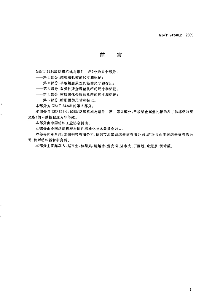 GB/T 24348.2-2009 标准预览