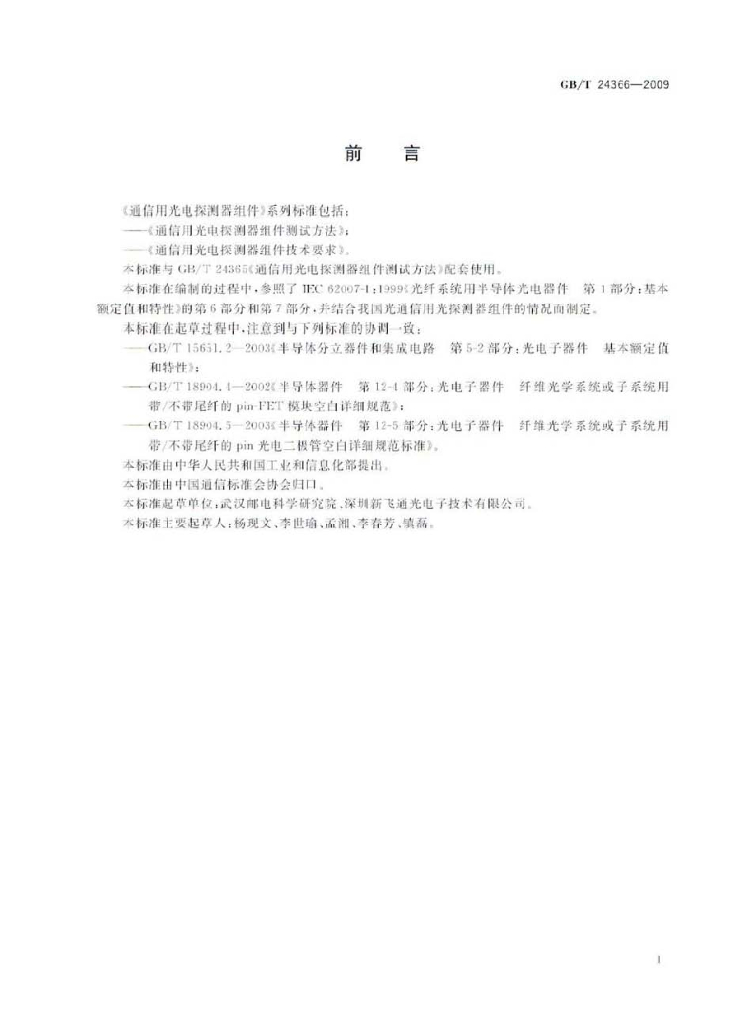 GB/T 24366-2009 标准预览