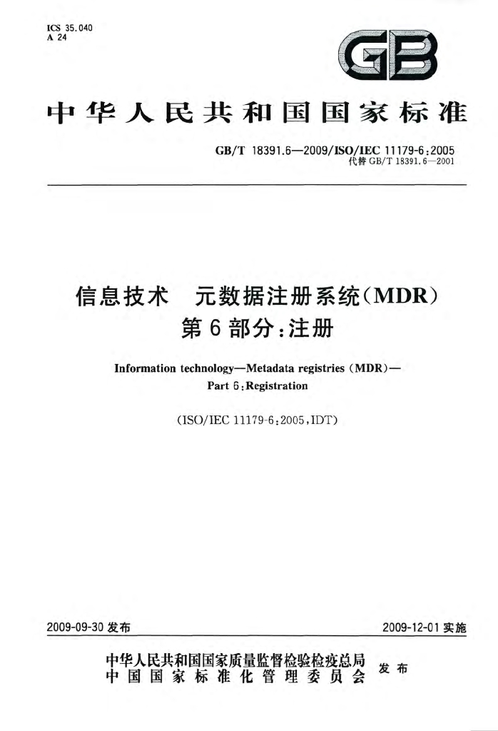 GB/T 18391.6-2009 标准预览