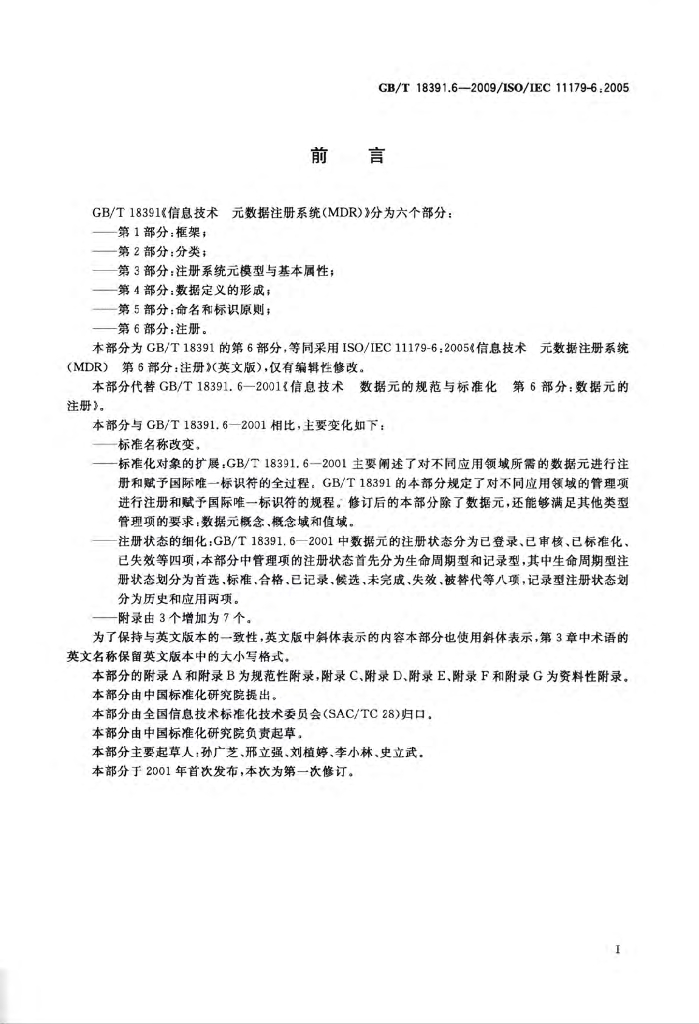 GB/T 18391.6-2009 标准预览
