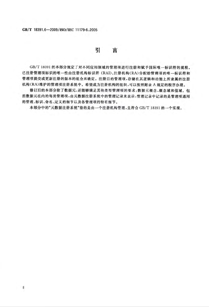 GB/T 18391.6-2009 标准预览