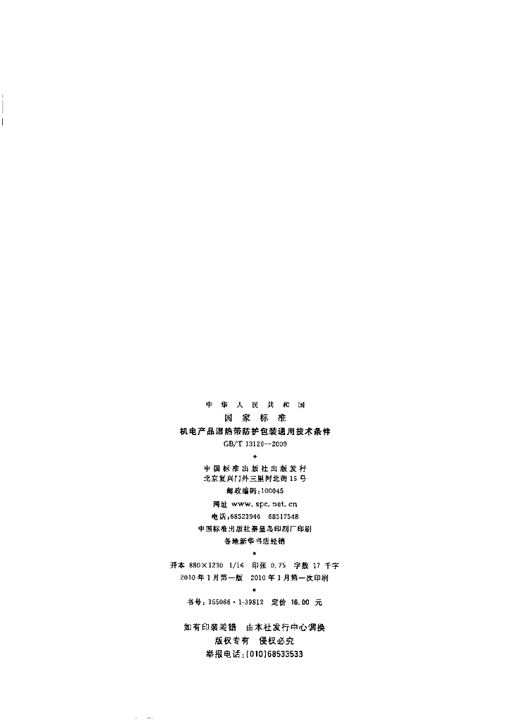 GB/T 13126-2009 标准预览