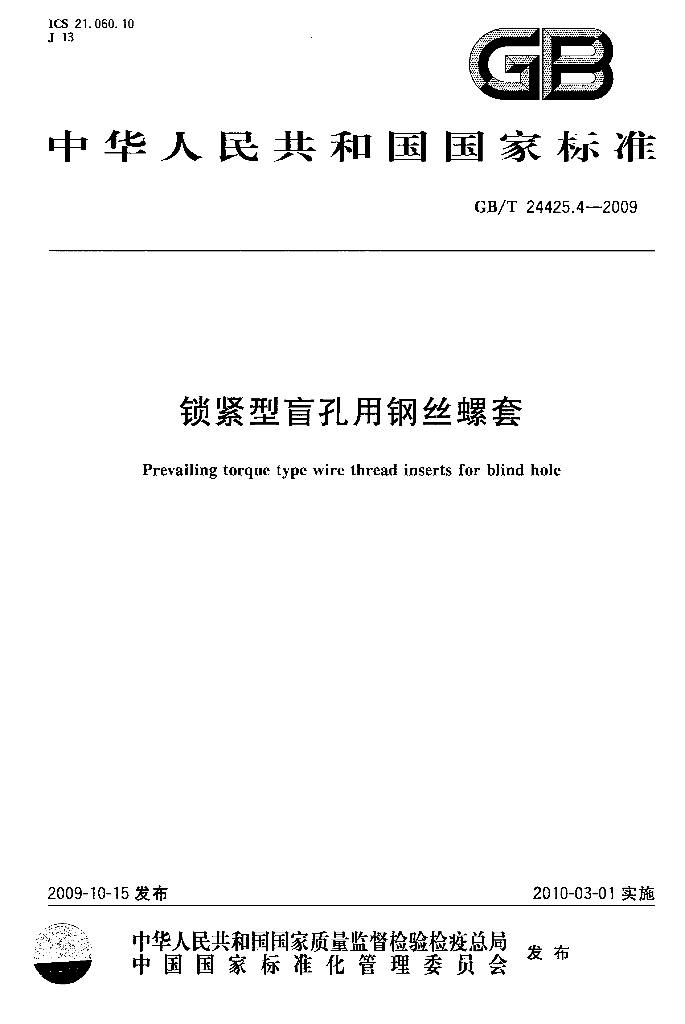 GB/T 24425.4-2009 标准预览