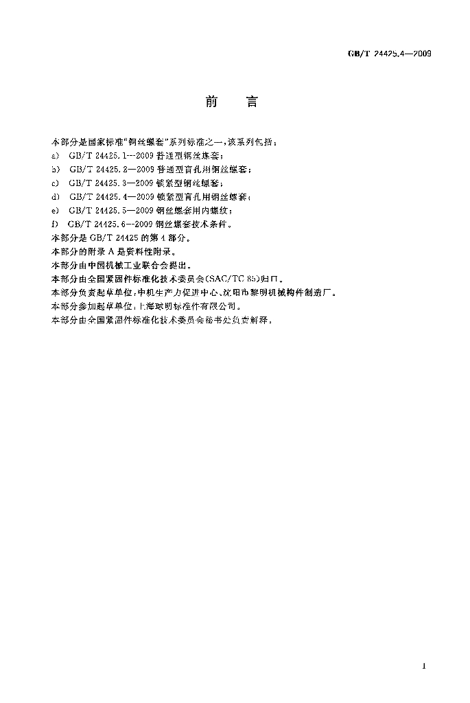 GB/T 24425.4-2009 标准预览