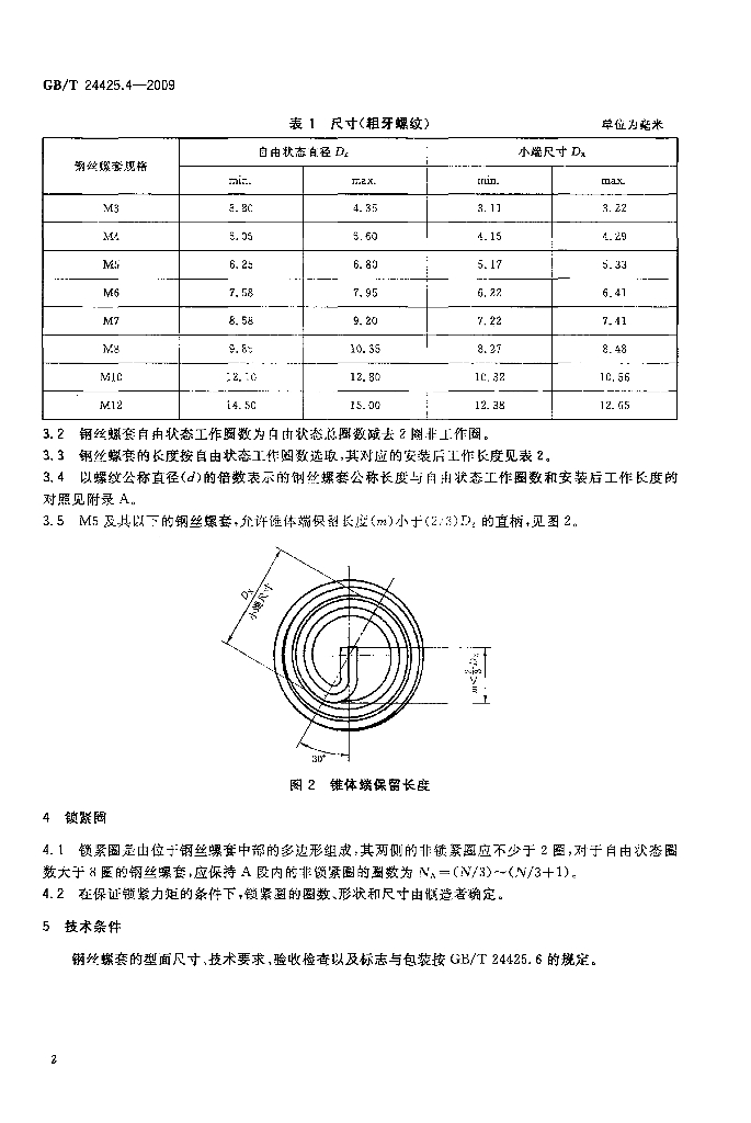 GB/T 24425.4-2009 标准预览
