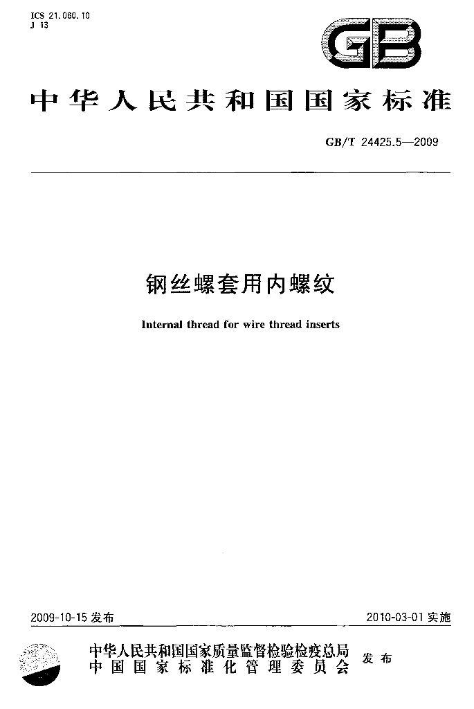 GB/T 24425.5-2009 标准预览
